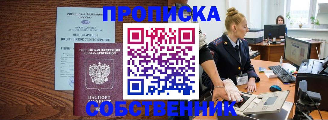 прописка от собственника в Юже