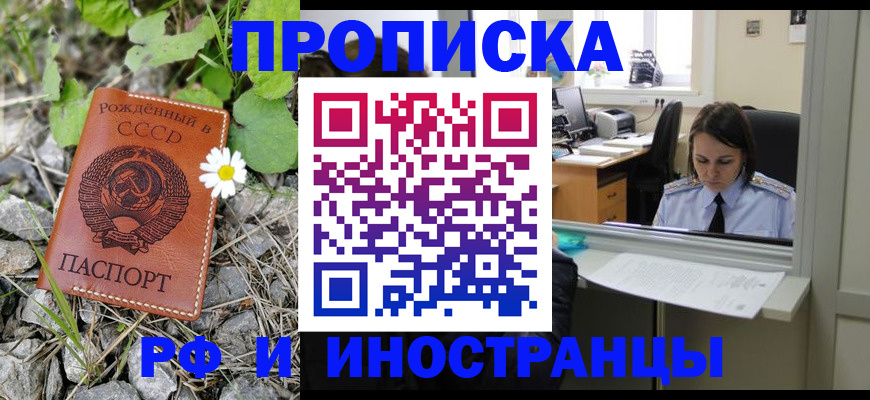 прописка законно в Юже