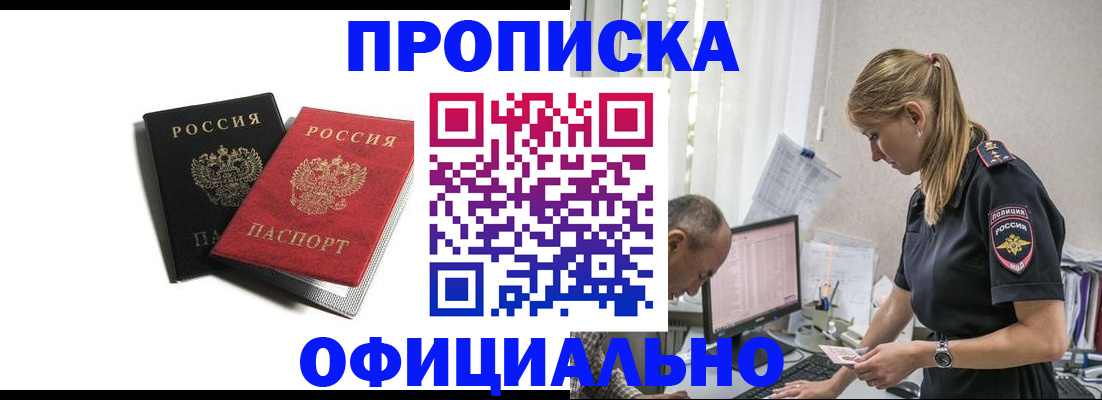 прописка для работы в Юже
