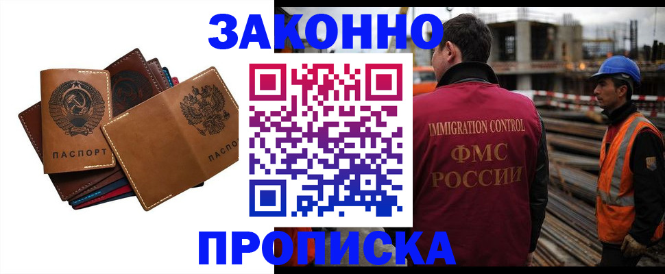 прописка в Юже